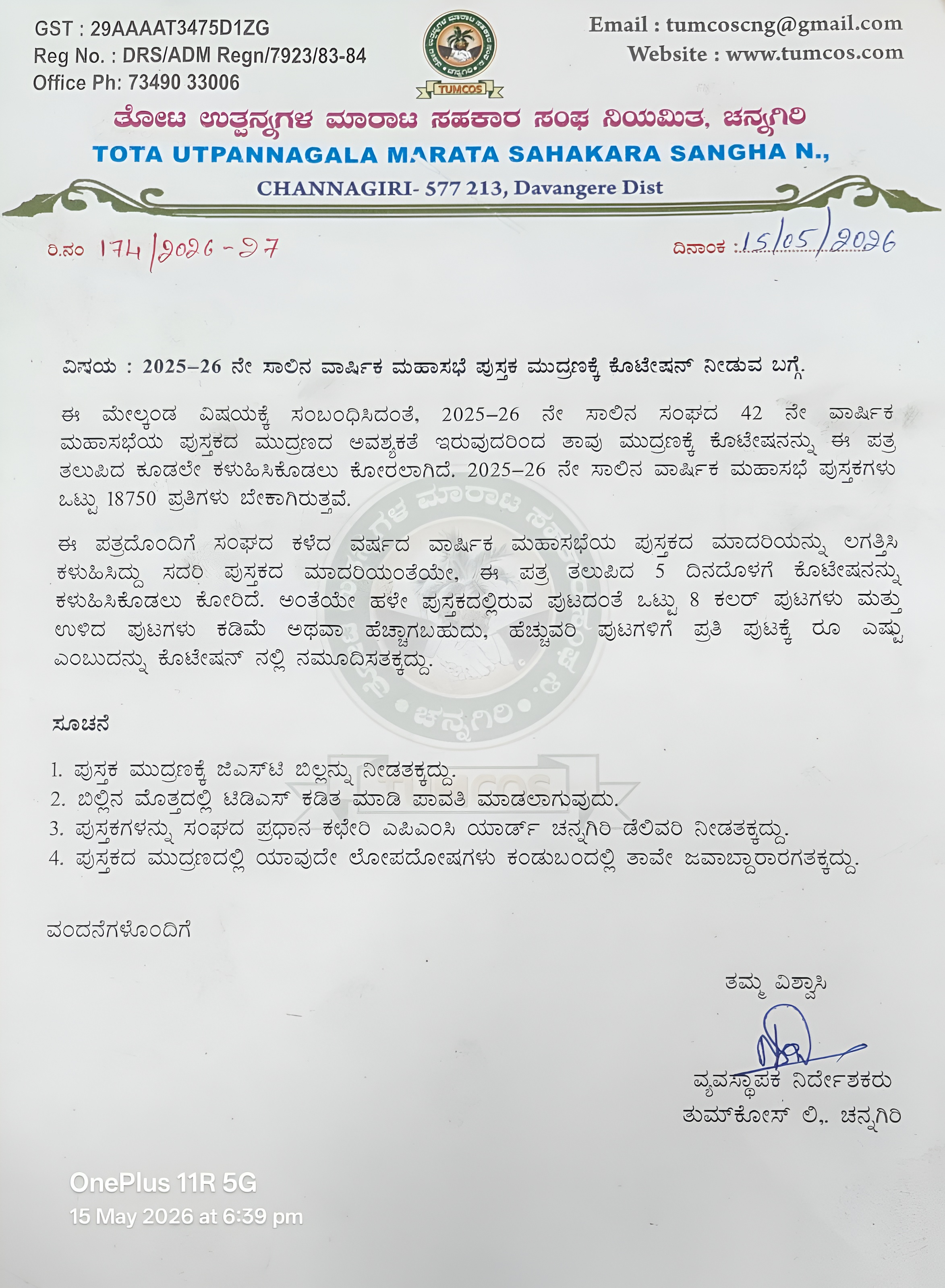 Regarding submission of quotation for printing the Annual General Meeting book for the year 2025-26.
